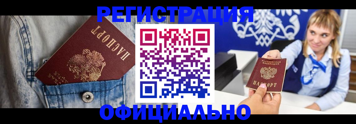 прописка 2025 в Александровске-Сахалинском