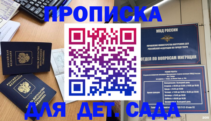 временная регистрация для школы в Александровске-Сахалинском